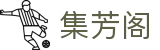 集芳阁 - 集芳阁 云搜
